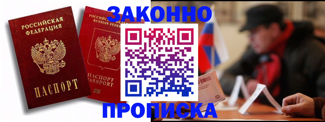 временная регистрация надежно в Прохладном