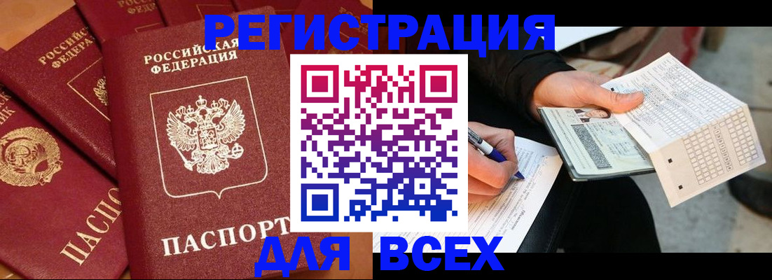 прописка для школы в Прохладном